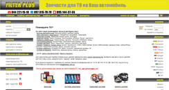 Desktop Screenshot of filterplus.com.ua